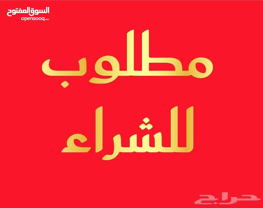 مطلوب استديو للبيع بمنطقه الرابيه أو عبدون من المالك مباشره