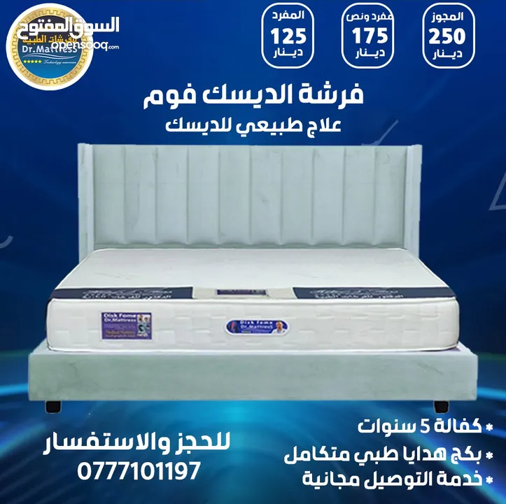 فرشات الدكتور الطبية الفندقية خصومات وهدايا وتوصيل مجاني احجز فرشتك الآن فرشات مريحه فندقبة