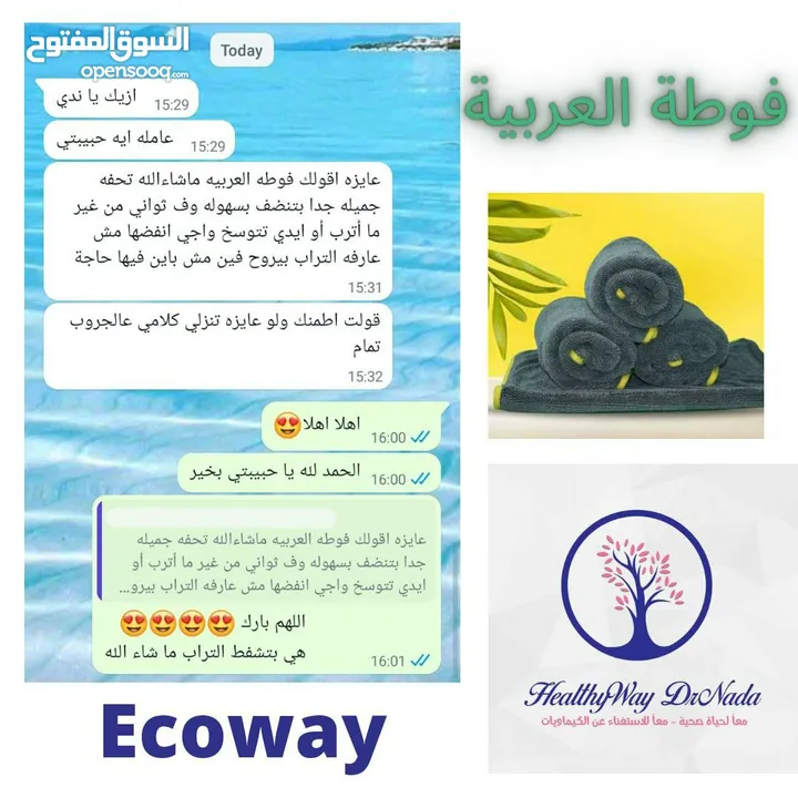 فوطة السيارة المايكروفايبر #إقتنيها_لأنك_تستاهليها #ECOWAY