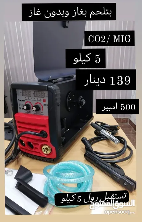 ماكينات لحام ميج تيج حديد قص بلازما ماكينه لحام ماكينة لحام