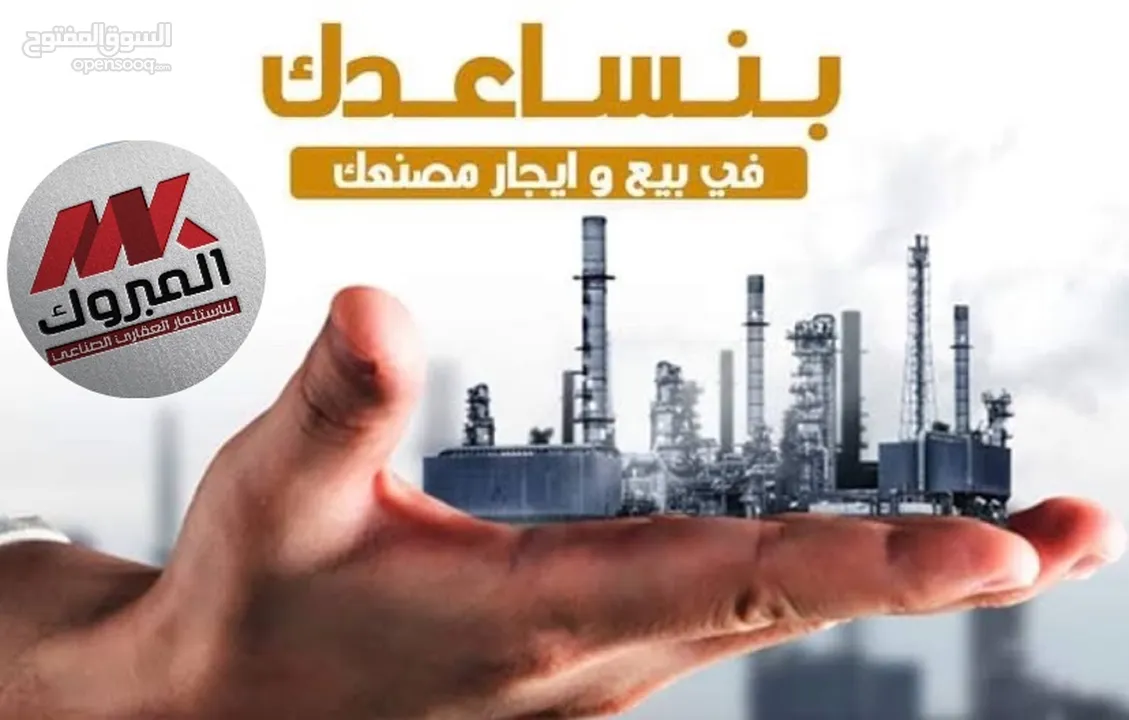 مصنع للإيجار نشاط كيماويات 650م منطقه صناعيه برج العرب