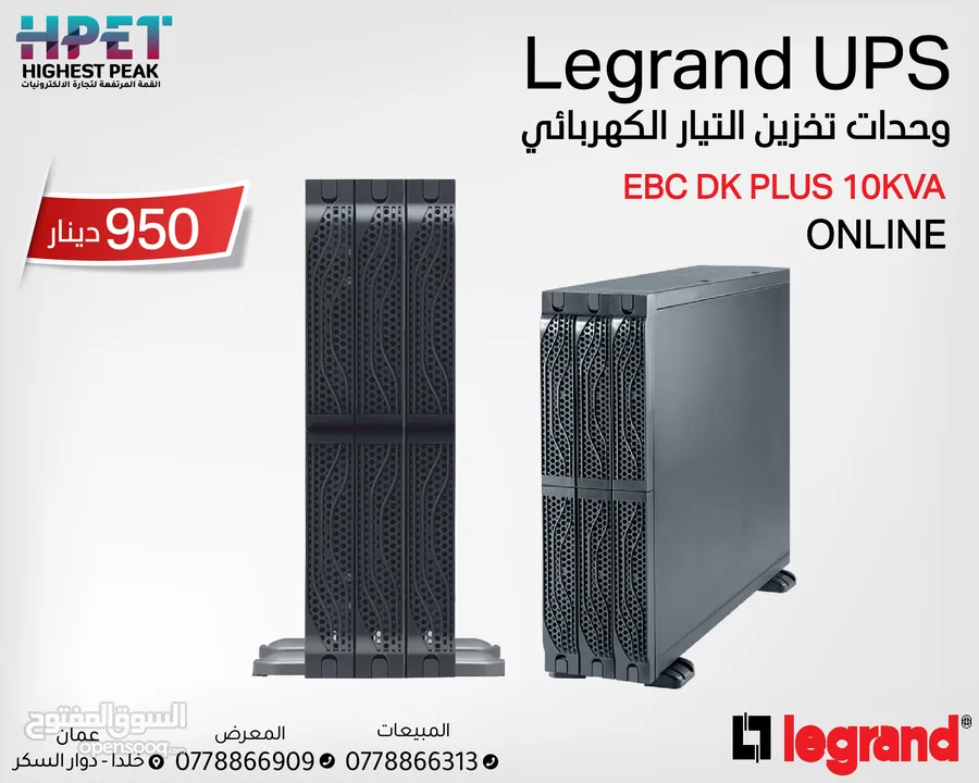 وحدات تخزين التيار الكهربائي  legrand UPS EBC DK PLUS 10KVA online