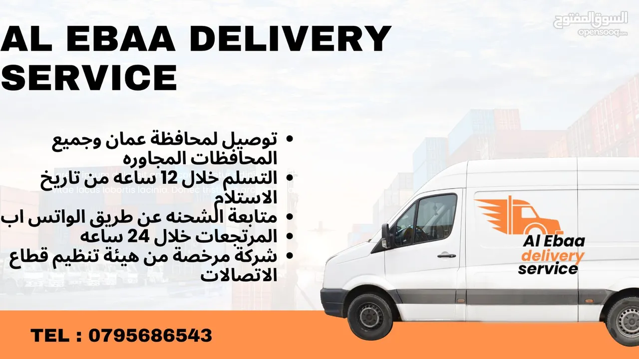شركة الإباء لخدمات التوصيل
