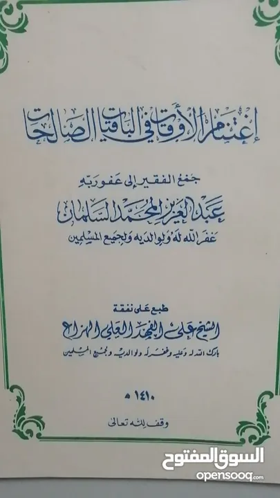 كتب مستعمله وجديده وكتب دينيه وتاريخ وادب عربي بحاله جيده بسعر مناسب لك ومتنوعة