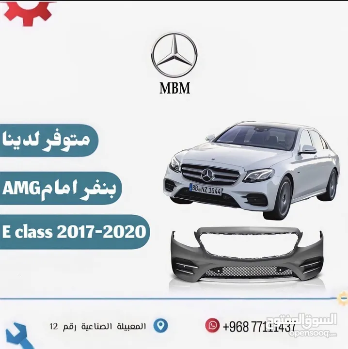 متوفر بنفر امام E Class AMG 2017-2020