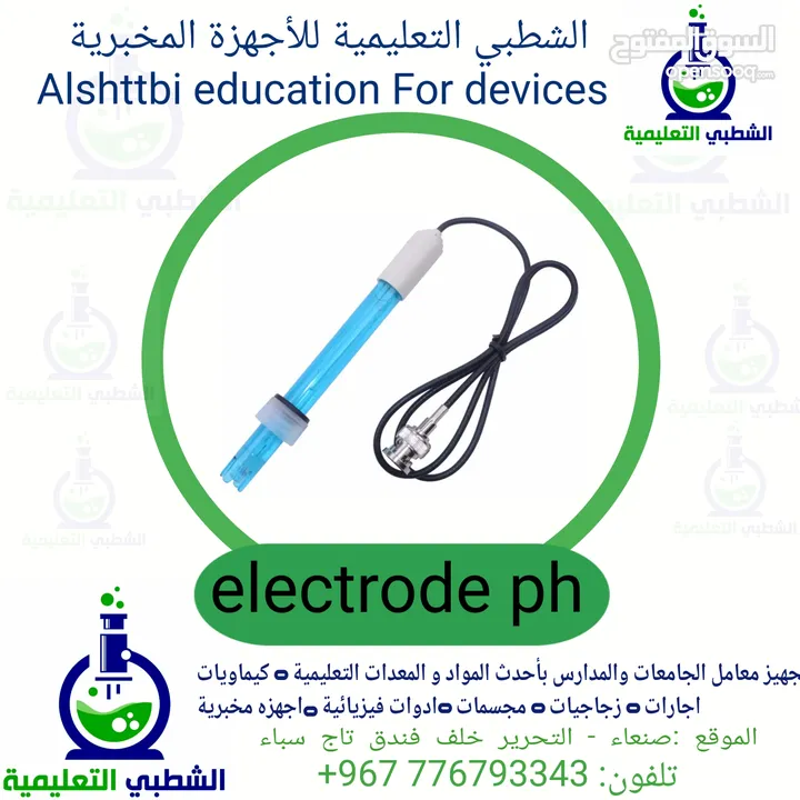 تجهيز معامل مخبرية ( مصانع - جامعات- مدارس - مختبرات طبية ......