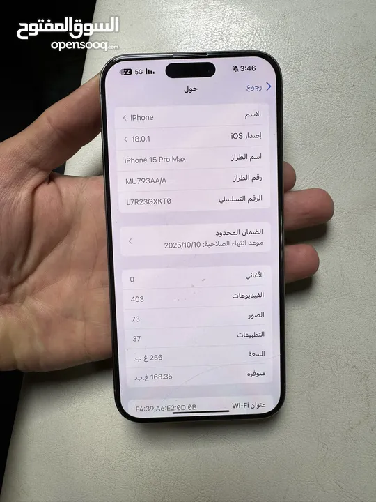 لبيع آيفون 15 برو ماكس مافي ولا خدش