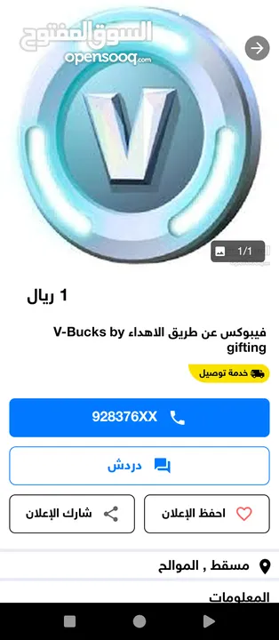 في بوكس فورتنايت