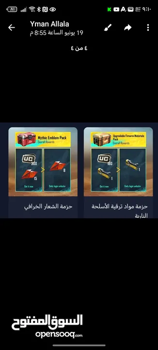 أرخص متجر ل بيع شدات ببجي بسعر رخيص أرخص من العبه