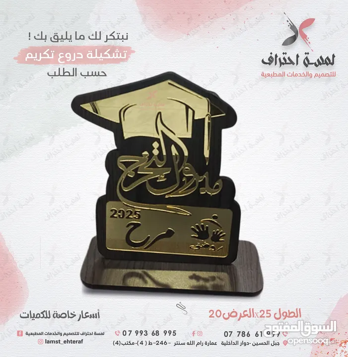 دروع خشب / أكريليك / كريستال / دروع معدنية / زي مدرسي / شهادات جلد , كرتون