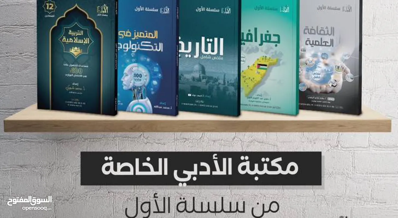 سلسلة الأول التعليمية النسخة الأصلية توجيهي فلسطين جميع الفروع الدراسية