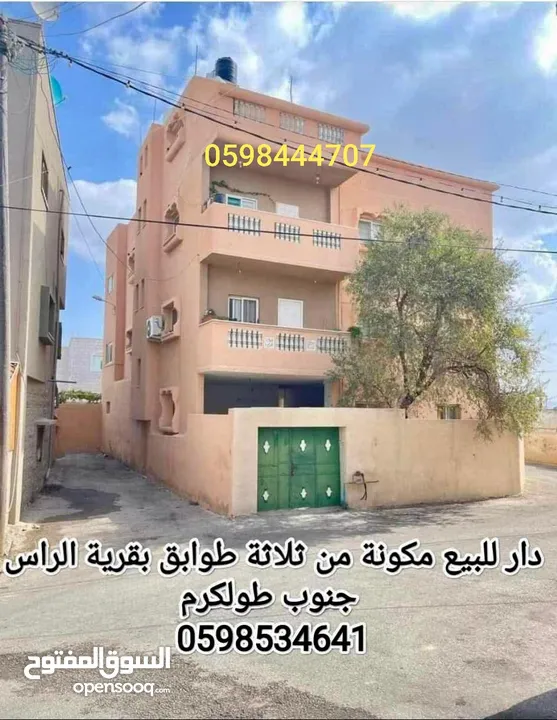 بيت 3 طوابق للبيع