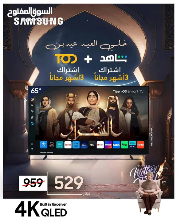 شاشه سامسونج 65Q60D  شامل توصيل وتركيب مجانا