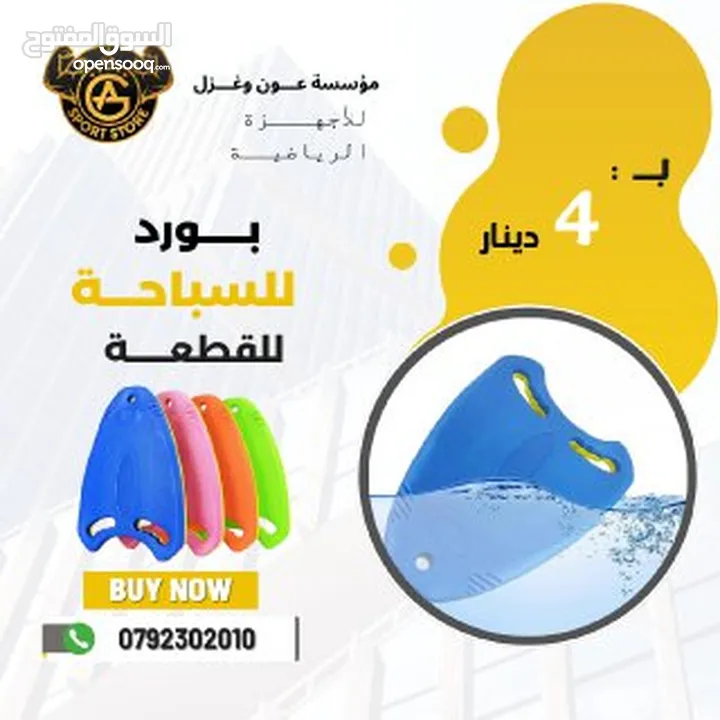 أدوات سباحه