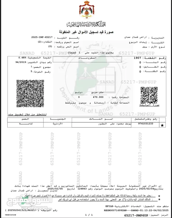 ارض اسكان المهندسين للبيع