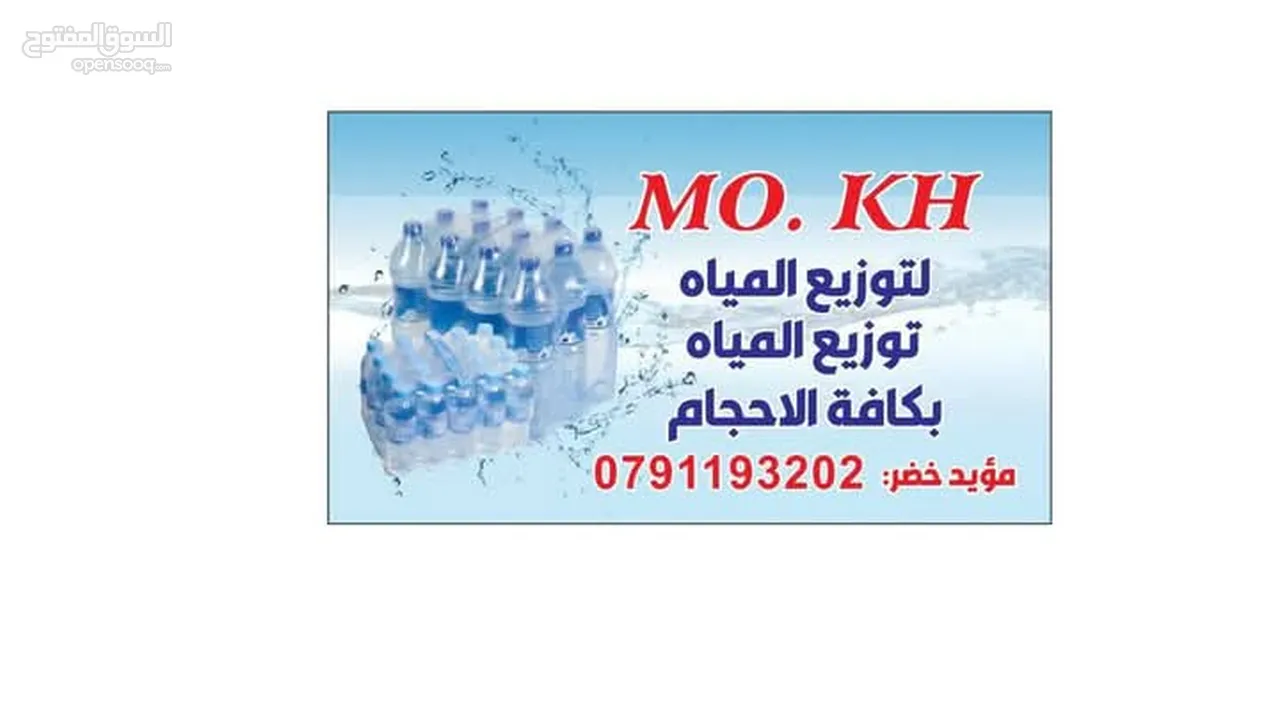 مياه شرنكات جميع الاحجام  لتر ونص  500 مل  600 مل  330 مل  250 مل  كاسات مبرده على طلب