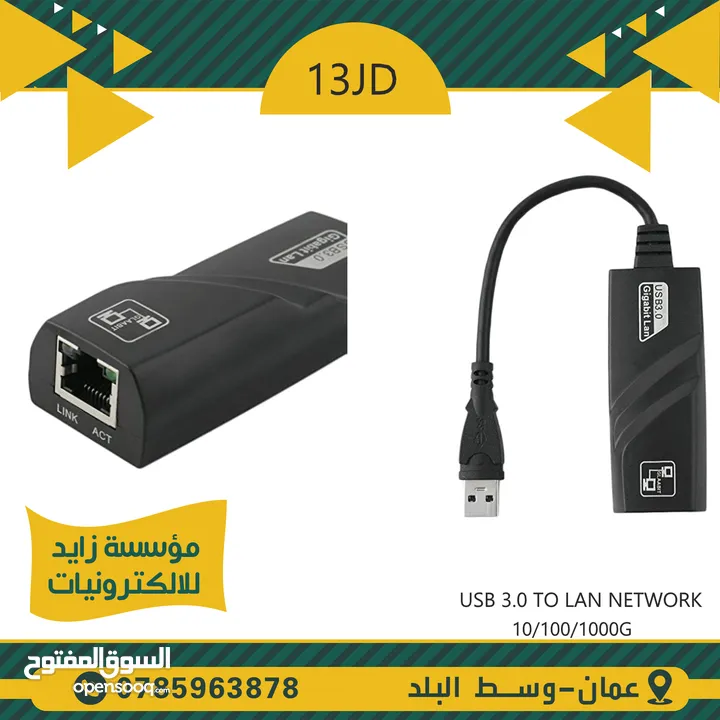 تحويلة USB 3.0 TO LAN NETWORK