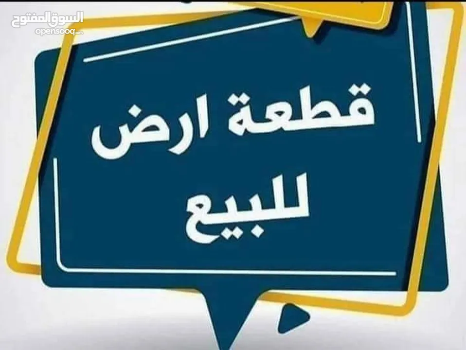 أرض للبيع بمخطط