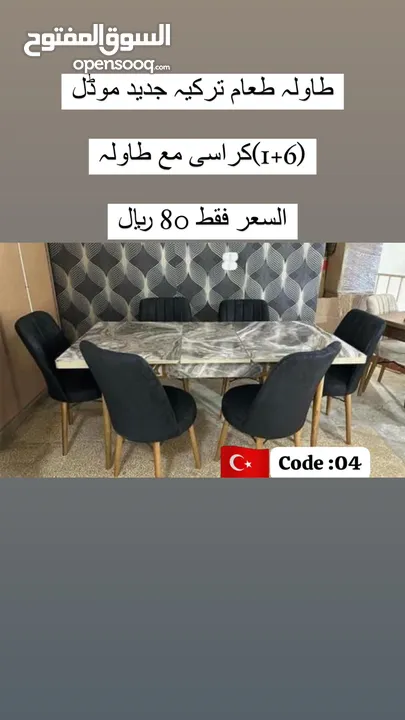 طاولہ طعام ترکیہ /TURKEY DINING TABLE
