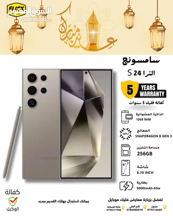 جديد شرق اوسط سامسونج اس 24 الترا بافضل سعر // SAMSUNG S24 ULTRA (256GB) New