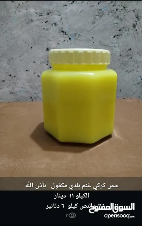 جميد  33 دينار  وسمنه  12 دينار  وجبنه   7   دنانير   منتجات كركيه  ميه بالميه ومنزليه