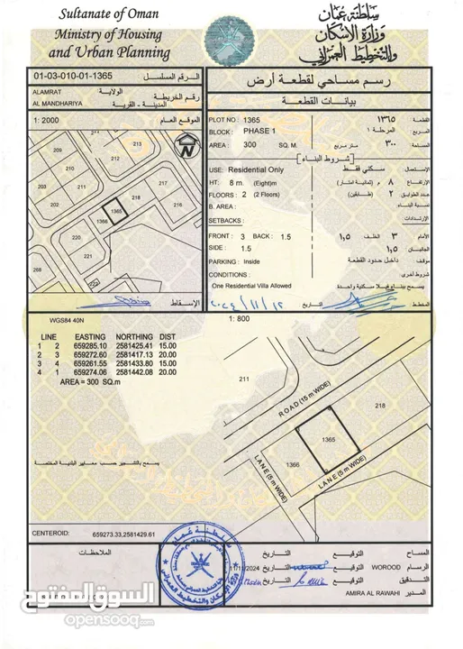 انا المالك / للبيع ارض سكنية في العامرات / المنظرية 2400 ريال لقطه