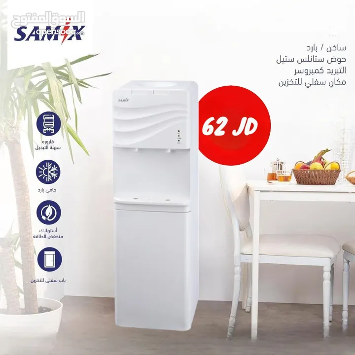 كولر ماء سامكس اقل سعر بالمملكة !!  فقططططط 50 دينارررررر !!