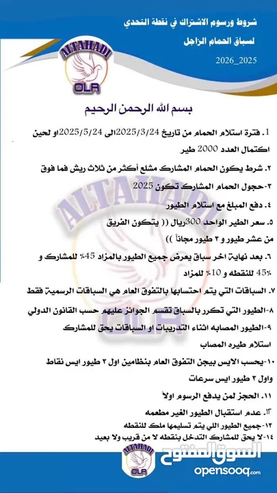 زاجل سباق أجواز منتجة وطبات جاهزة أبطال الابطالTob طيور نخبة تصليح وفوز من هواه أبطال المملكة للزاجل