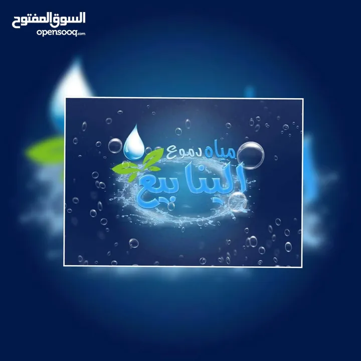 مياه شرب صحية قلوية Ph 8.5