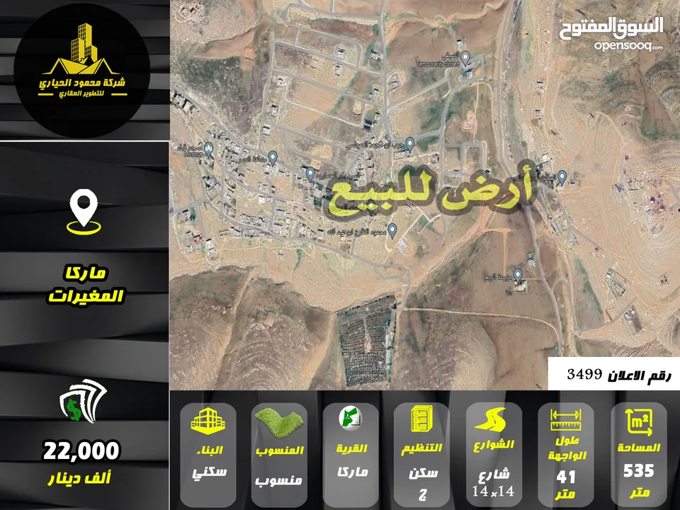 رقم الاعلان (3499) ارض سكنية للبيع في منطقة ماركا المغيرات