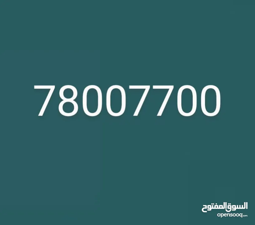 رقم عماني مميز