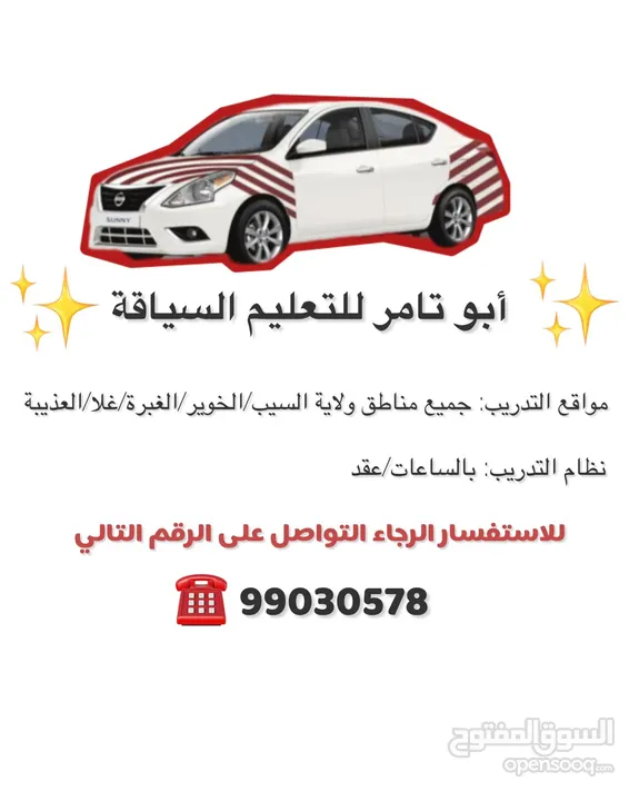 أبو تامر للتعليم السياقة / Driving instructor