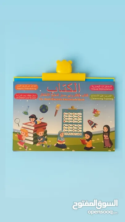 الكتاب الالكتروني المميز لتعليم الاطفال يحتوي على 13 صفحة مع جهاز ناطق باللغتين العربية والانجليزية