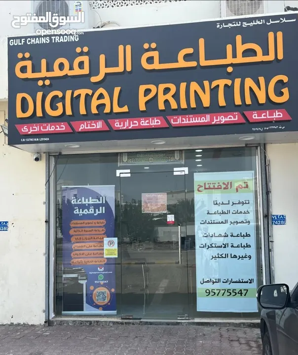 محل الطباعة الرقمية