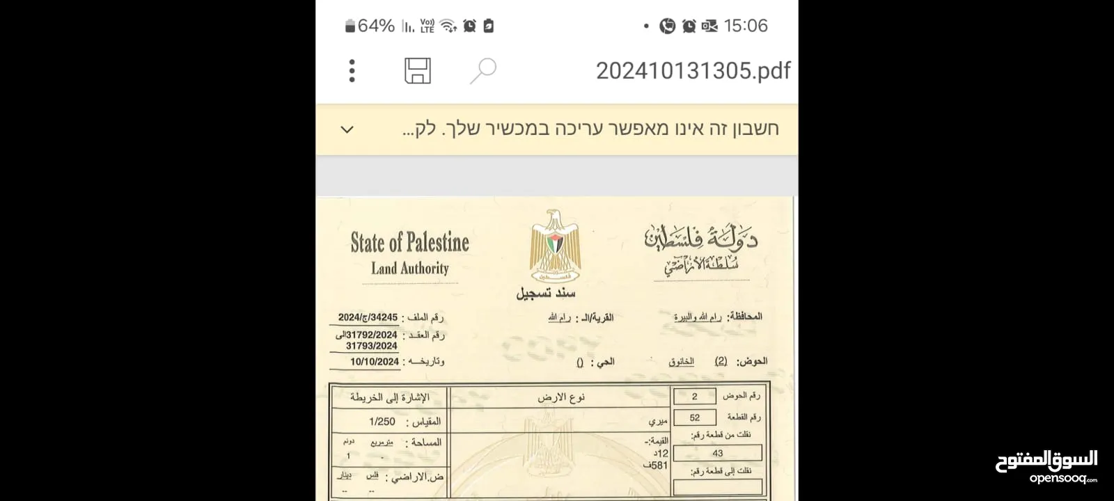 دنم في الريحان بلدية رام الله واصل كل الخدمات