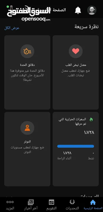 ساعه يد ذكيه جارمن الأصلية (GARMIN vívosmart 4) مستعمله شهرين