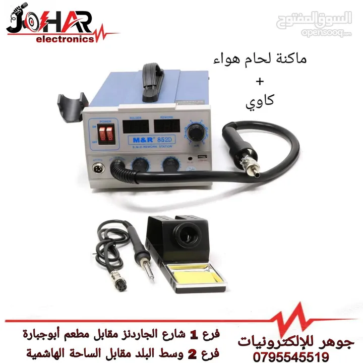 جهاز صيانة هواء ساخن مع كاوي M&R