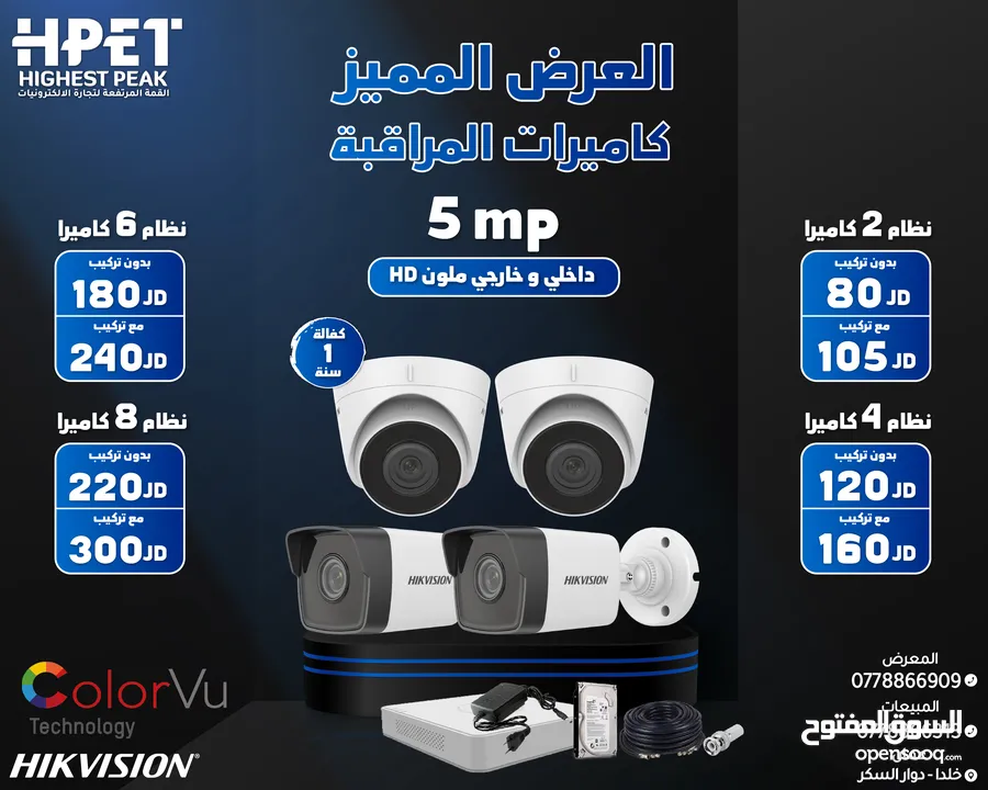 كاميرات مراقبة hikvision هايكفيجن العرض الأفضل في الأردن عروض كاميرات جملة مفرق