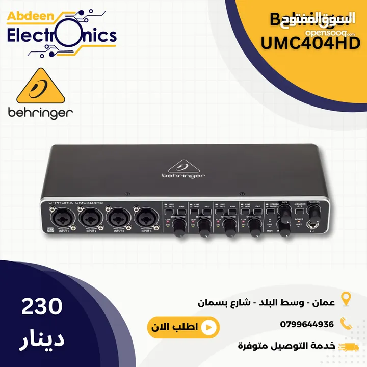 متوفر لدينا جميع منتجات Behringer
