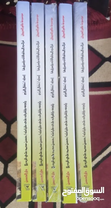 250 نسخه من كتاب عالم الحيوان بسعر حرق