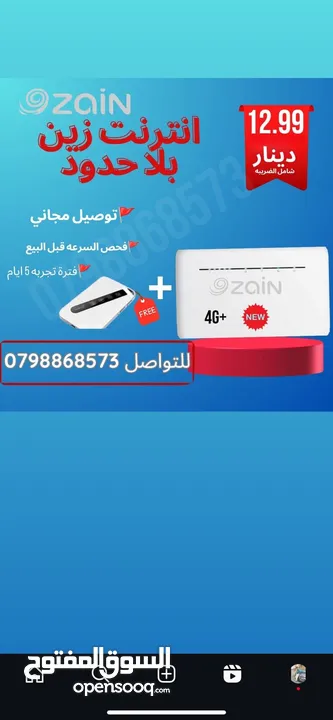 راوتر فورجي بلس مع ماي فاي جديد مجانا اشتراك شهري 13شامل الضريبه