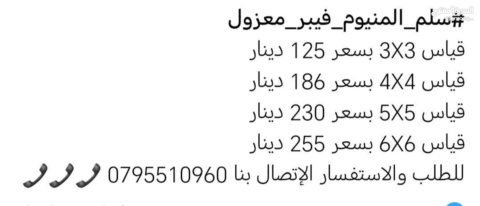 سلم فايبر فيبر