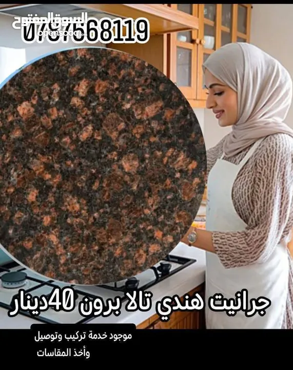 رخام وجرانيت مطابخ قرانيت نخب اول