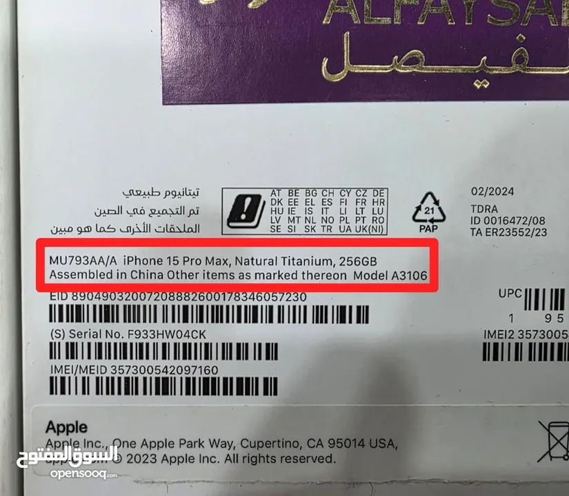 ايفون 15برو ماكس حاله الوكاله