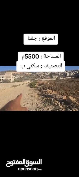 ارض للبيع مساحه 5دونم ونصف عاليه وكاشفه صالحه للبيناء مخازن المدرسه