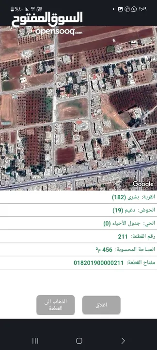 ارض للبيع كاش أو تقسيط او بدل اربد بشرى بالقرب من مدارس ساغو  456 م2