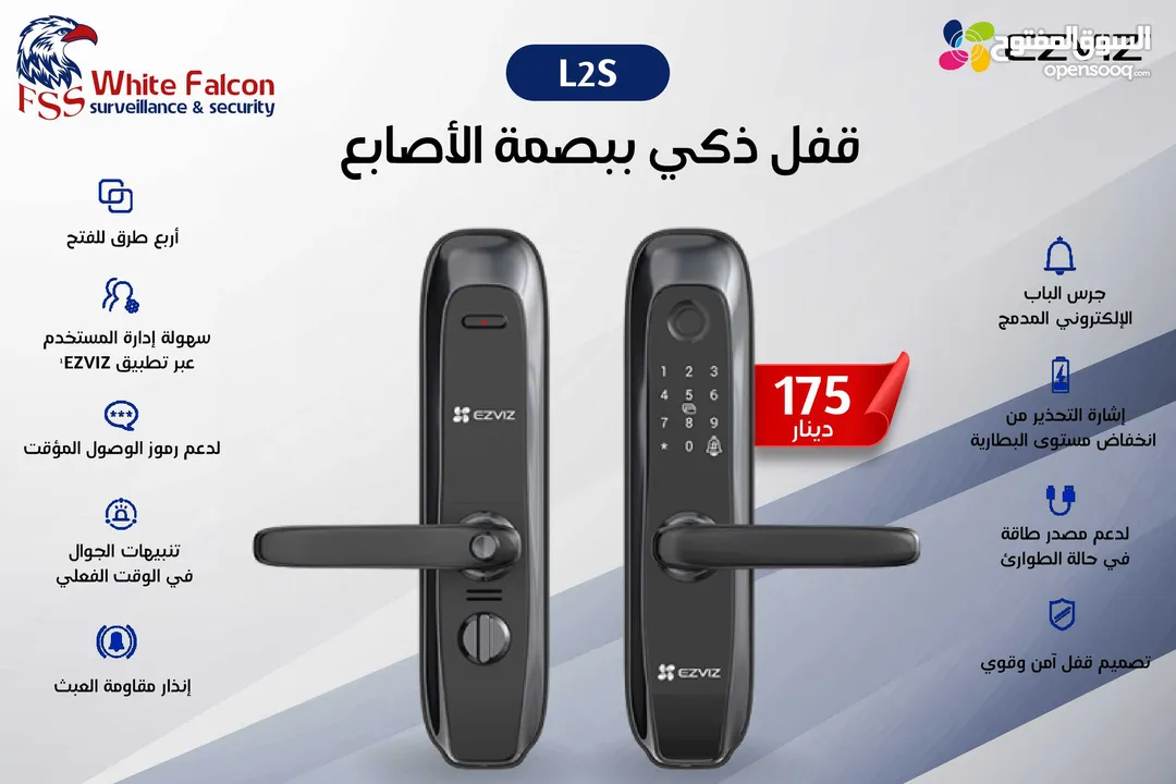 قفل ذكي ببصمة الأصابع L2S EZVIZ