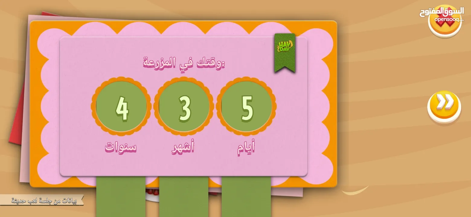 متوفر لعبة هاي داي hay day المزرعة السعيدة بسعر مغري #Y9UVV2C99 للبيع المستعجل المهتم يتواصل معي
