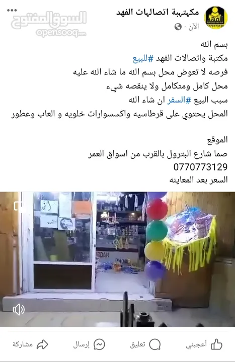 بضاعة مكتبة واتصالات للبيع