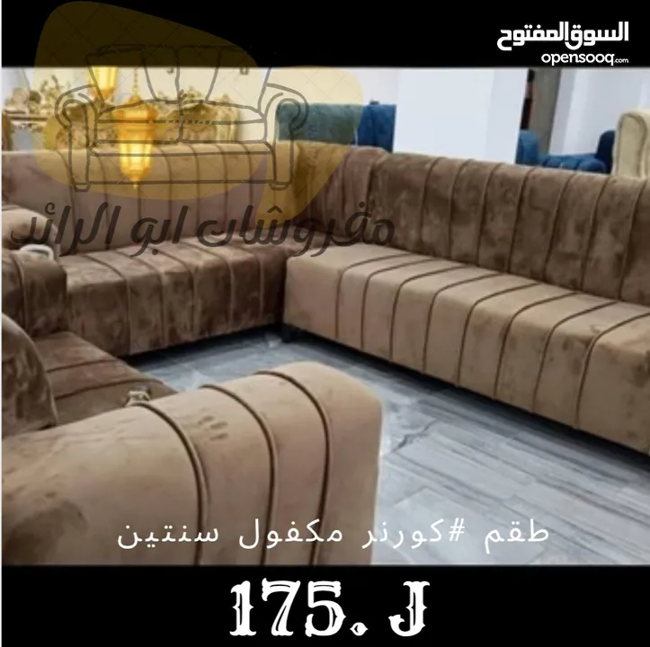 مفروشات ابو الرائد